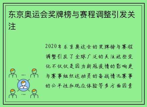 东京奥运会奖牌榜与赛程调整引发关注